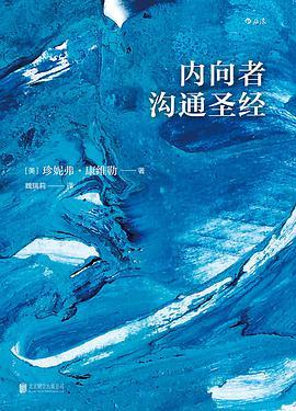 内向者沟通圣经-azw3+epub+mobi+pdf+txt电子书下载