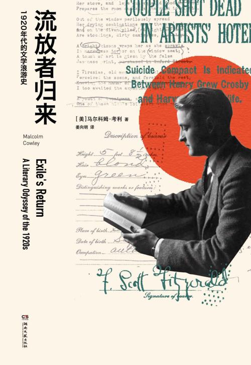 流放者归来 : 1920年代的文学浪游史-azw3+epub+mobi+pdf+txt电子书下载