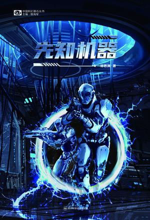 先知机器-azw3+epub+mobi+pdf+txt电子书下载