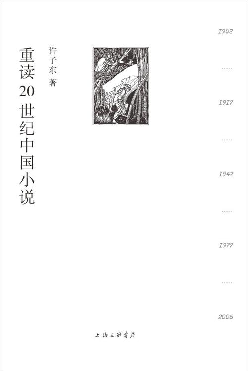 重读20世纪中国小说-azw3+epub+mobi+pdf+txt电子书下载