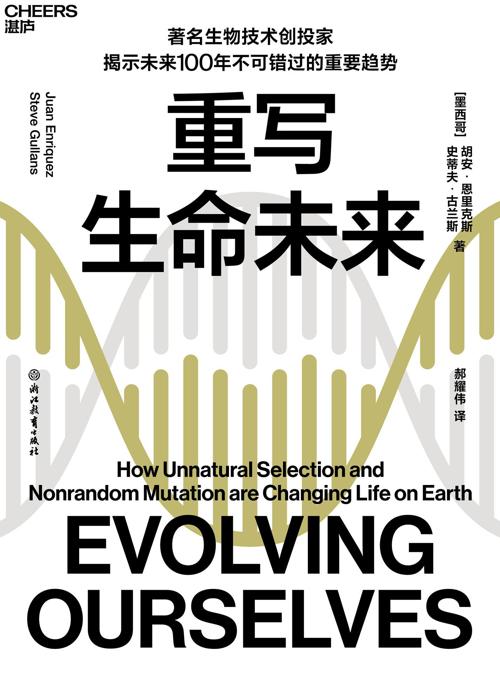 重写生命未来-azw3+epub+mobi+pdf+txt电子书下载