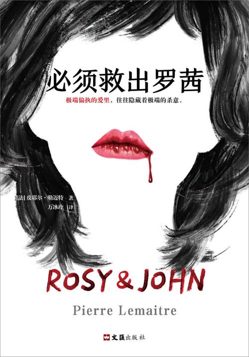 必须救出罗茜-azw3+epub+mobi+pdf+txt电子书下载