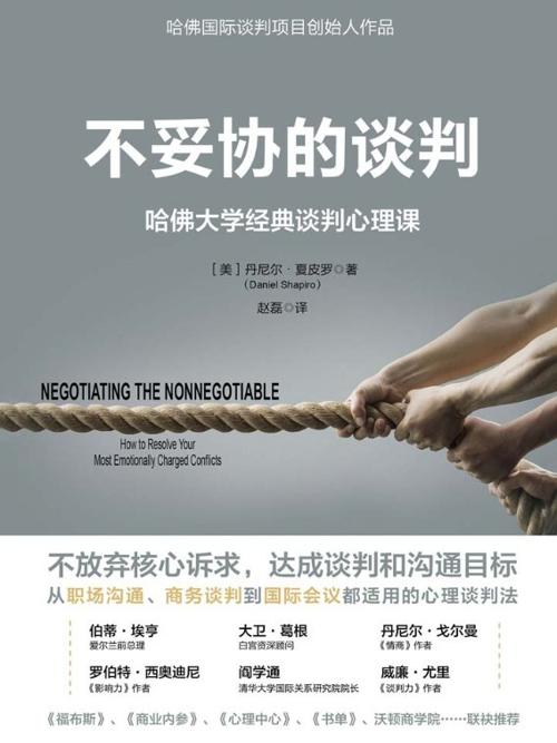 不妥协的谈判-azw3+epub+mobi+pdf+txt电子书下载