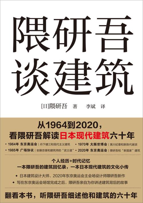 隈研吾谈建筑-azw3+epub+mobi+pdf+txt电子书下载