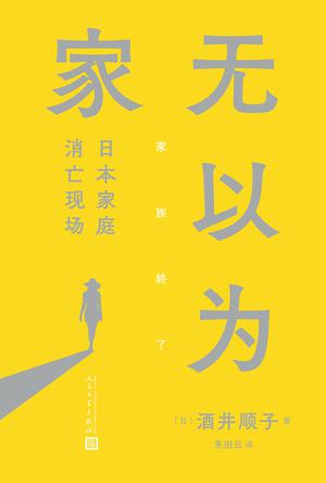 无以为家-azw3+epub+mobi+pdf+txt电子书下载
