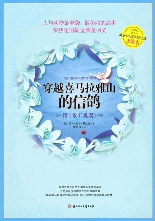穿越喜马拉雅山的信鸽-azw3+epub+mobi+pdf+txt电子书下载