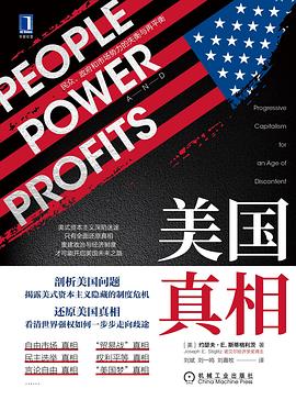 美国真相 : 民众、政府和市场势力的失衡与再平衡-azw3+epub+mobi+pdf+txt电子书下载