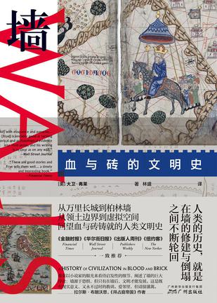 墙 ：血与砖的文明史-azw3+epub+mobi+pdf+txt电子书下载