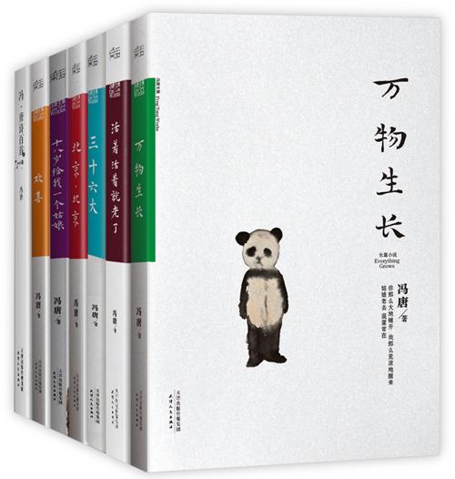 冯唐作品集(套装7册)-azw3+epub+mobi+pdf+txt电子书下载