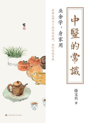 中医的常识-azw3+epub+mobi+pdf+txt电子书下载