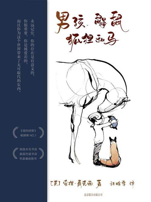 男孩、鼹鼠、狐狸和马-azw3+epub+mobi+pdf+txt电子书下载