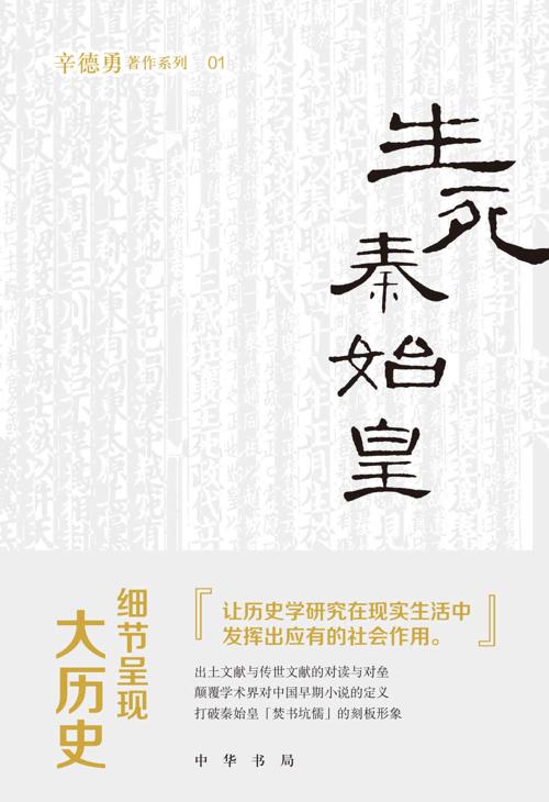 生死秦始皇-azw3+epub+mobi+pdf+txt电子书下载