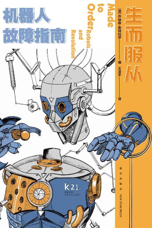 生而服从：机器人故障指南-azw3+epub+mobi+pdf+txt电子书下载