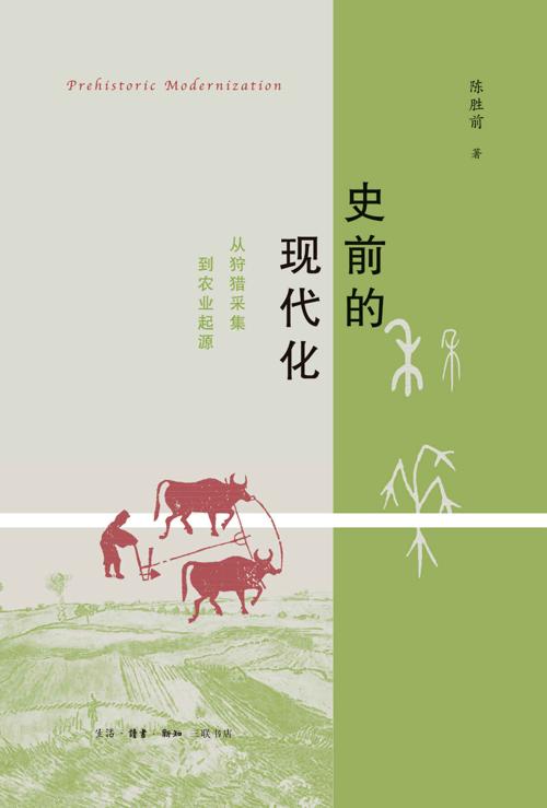 史前的现代化-azw3+epub+mobi+pdf+txt电子书下载