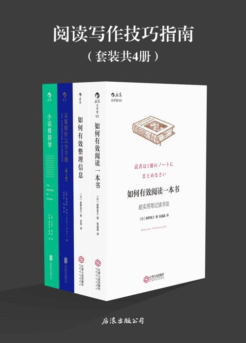 阅读写作技巧指南（套装4册）-azw3+epub+mobi+pdf+txt电子书下载