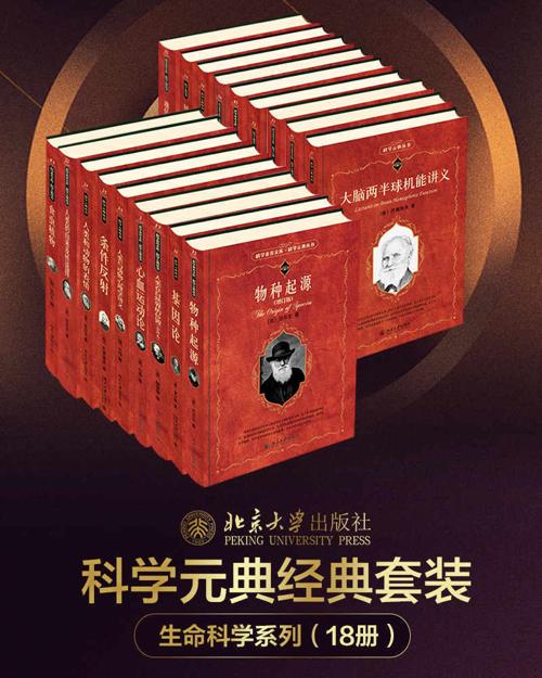 北大科学元典丛书·生命科学大师经典系列（18册套装）-azw3+epub+mobi+pdf+txt电子书下载
