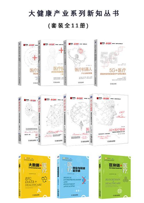 《大健康产业系列新知丛书》（套装全11册）-azw3+epub+mobi+pdf+txt电子书下载