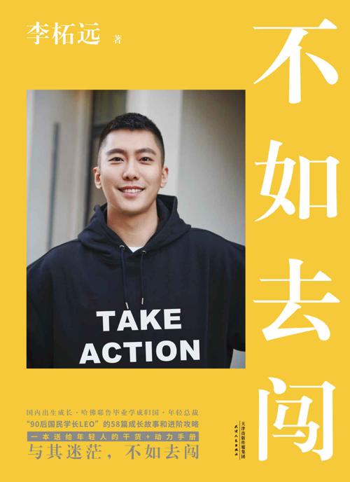 不如去闯-azw3+epub+mobi+pdf+txt电子书下载