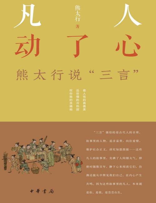 凡人动了心-azw3+epub+mobi+pdf+txt电子书下载