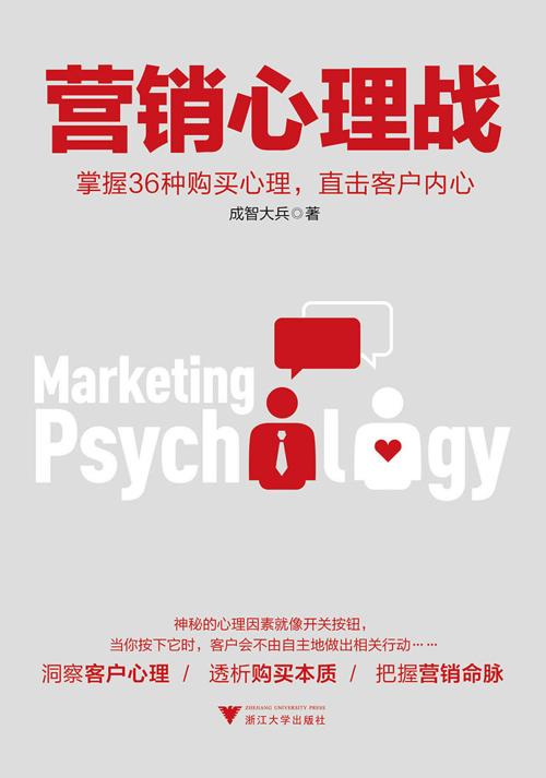 营销心理战-azw3+epub+mobi+pdf+txt电子书下载