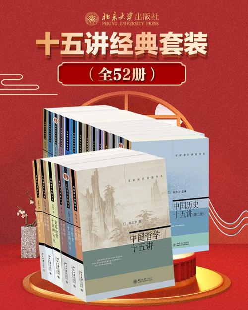 北京大学十五讲系列—全系列套装（全52册）-azw3+epub+mobi+pdf+txt电子书下载