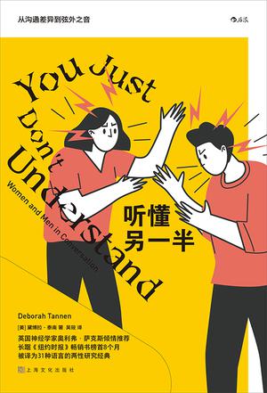 听懂另一半-azw3+epub+mobi+pdf+txt电子书下载