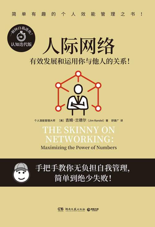 人际网络-azw3+epub+mobi+pdf+txt电子书下载