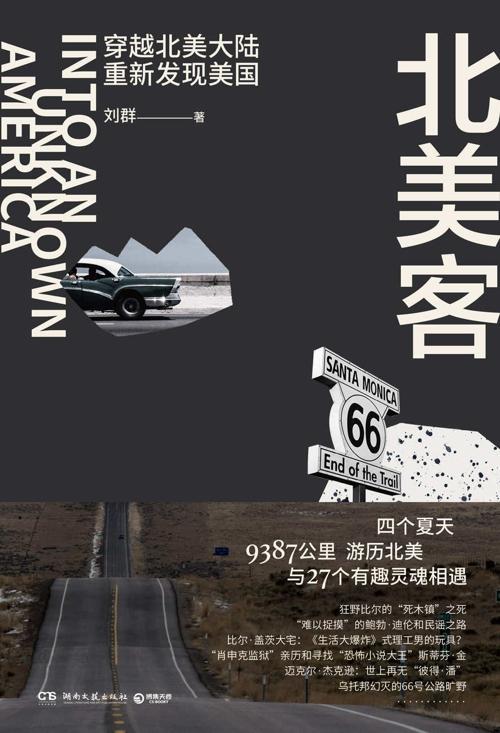北美客-azw3+epub+mobi+pdf+txt电子书下载