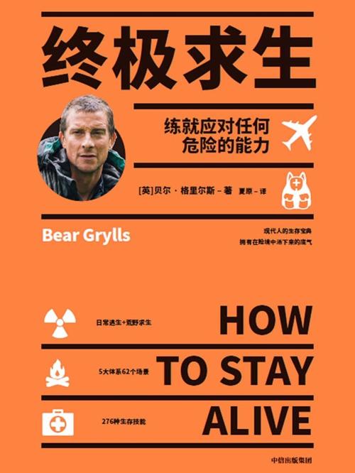 终极求生-azw3+epub+mobi+pdf+txt电子书下载