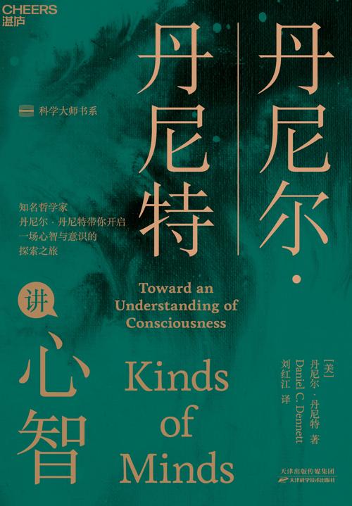 丹尼尔·丹尼特讲心智-azw3+epub+mobi+pdf+txt电子书下载