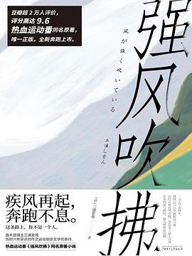 强风吹拂-azw3+epub+mobi+pdf+txt电子书下载