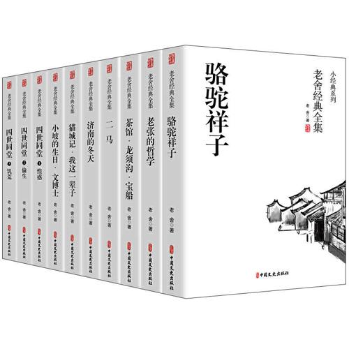老舍经典全集套装(全10册)-azw3+epub+mobi+pdf+txt电子书下载