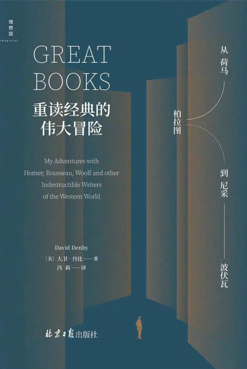 重读经典的伟大冒险-azw3+epub+mobi+pdf+txt电子书下载