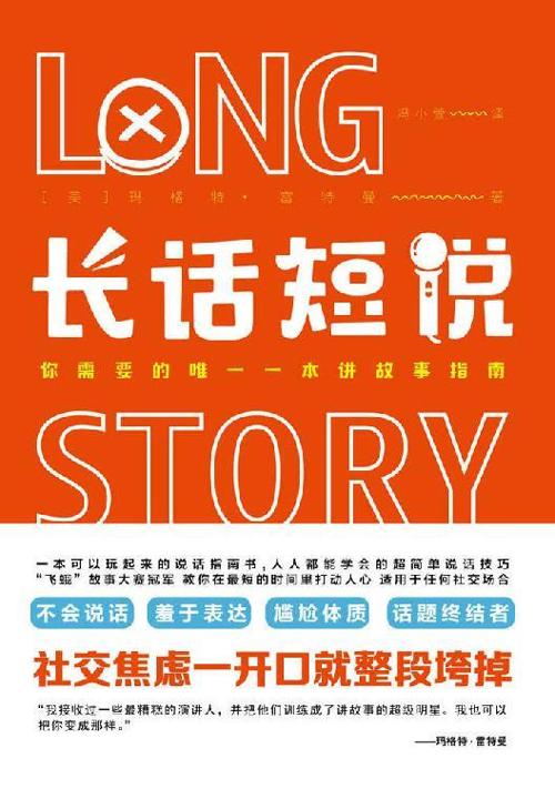 长话短说-azw3+epub+mobi+pdf+txt电子书下载