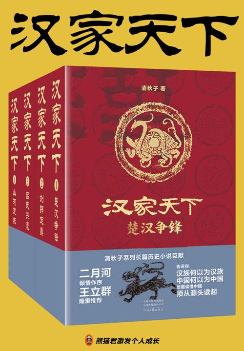 汉家天下（1-4册）-azw3+epub+mobi+pdf+txt电子书下载