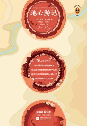 地心游记（读客经典）-azw3+epub+mobi+pdf+txt电子书下载