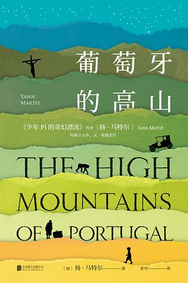葡萄牙的高山-azw3+epub+mobi+pdf+txt电子书下载