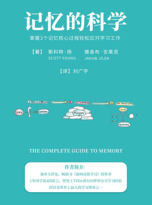 记忆的科学-azw3+epub+mobi+pdf+txt电子书下载