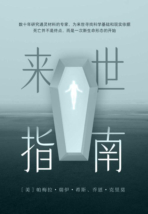 来世指南-azw3+epub+mobi+pdf+txt电子书下载