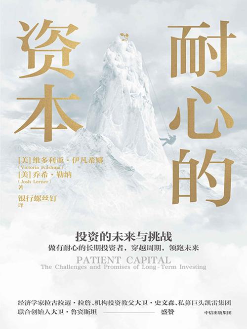 耐心的资本-azw3+epub+mobi+pdf+txt电子书下载