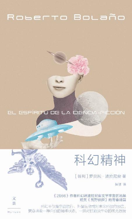 科幻精神-azw3+epub+mobi+pdf+txt电子书下载