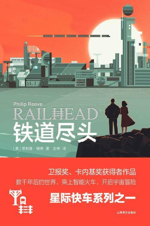 铁道尽头-azw3+epub+mobi+pdf+txt电子书下载