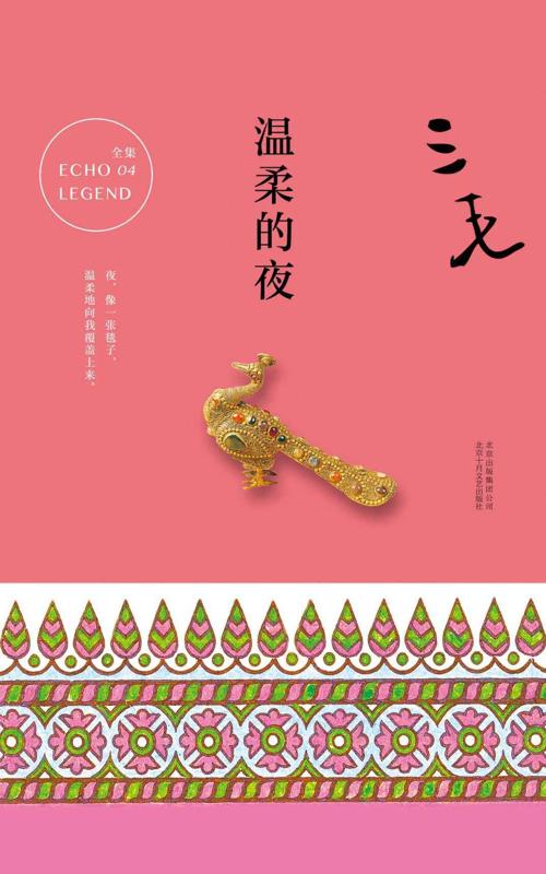 温柔的夜-azw3+epub+mobi+pdf+txt电子书下载