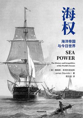 海权:海洋帝国与今日世界-azw3+epub+mobi+pdf+txt电子书下载