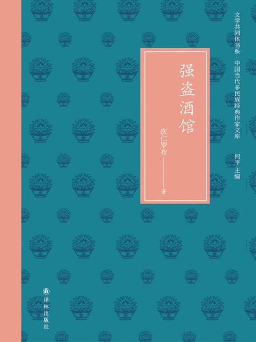 强盗酒馆-azw3+epub+mobi+pdf+txt电子书下载