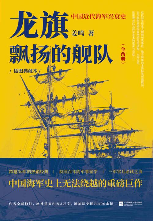 龙旗飘扬的舰队-azw3+epub+mobi+pdf+txt电子书下载
