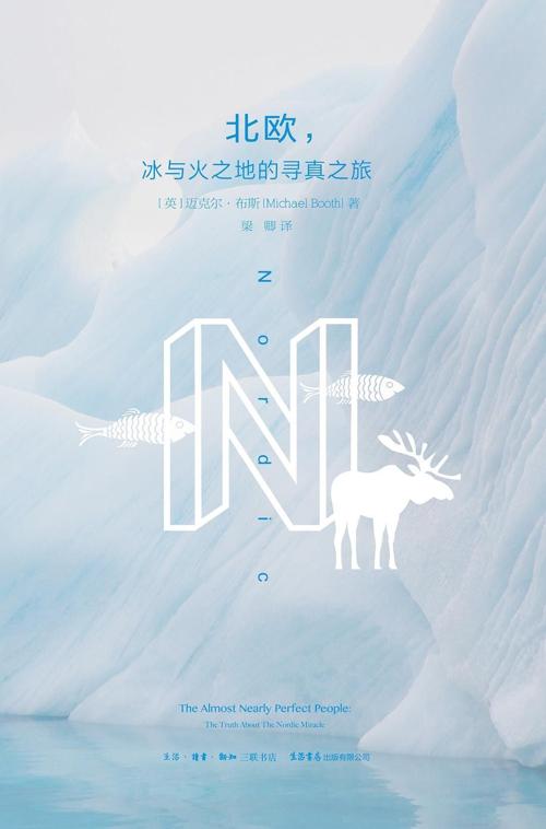 北欧，冰与火之地的寻真之旅-azw3+epub+mobi+pdf+txt电子书下载