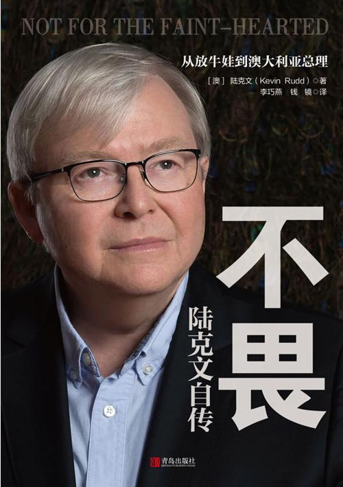不畏 : 陆克文自传-azw3+epub+mobi+pdf+txt电子书下载