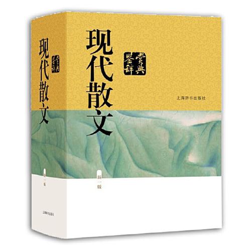 现代散文鉴赏辞典-azw3+epub+mobi+pdf+txt电子书下载