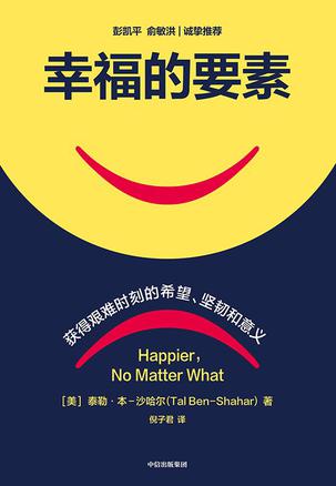 幸福的要素-azw3+epub+mobi+pdf+txt电子书下载